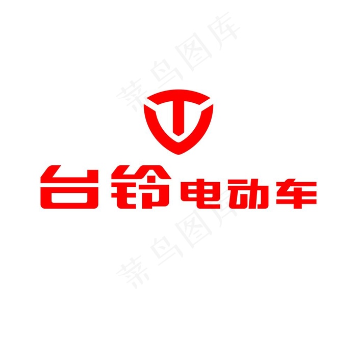 台铃 电动车LOGO图片cdr矢量模版下载