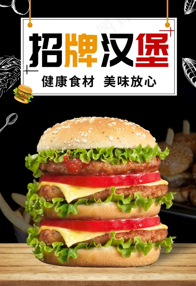 招牌汉堡图片(3543x5315)psd模版下载