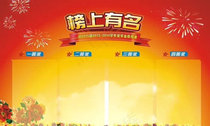 榜上有名图片cdr矢量模版下载