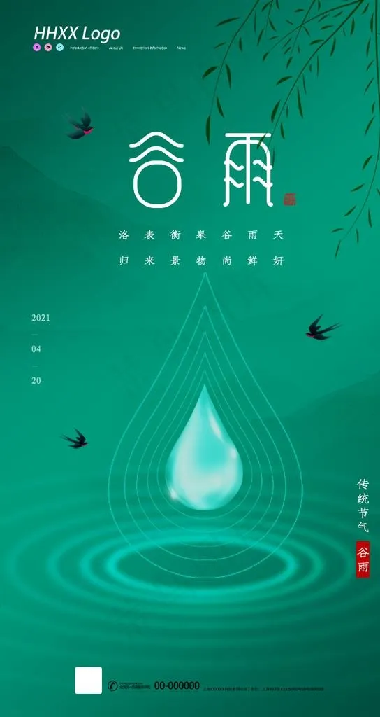 谷雨图片psd模版下载