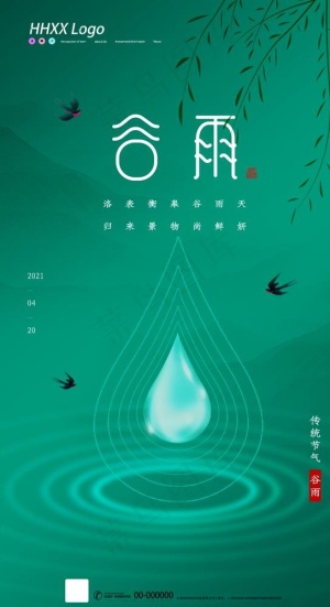 谷雨图片