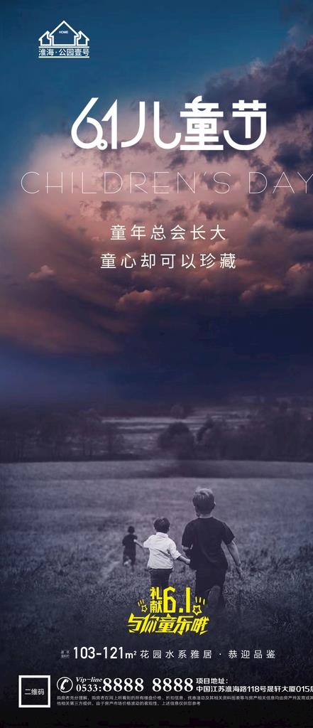 地产儿童节微信图片(1181x2557)psd模版下载