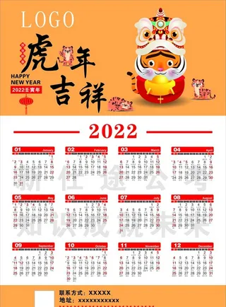 虎年日历图片