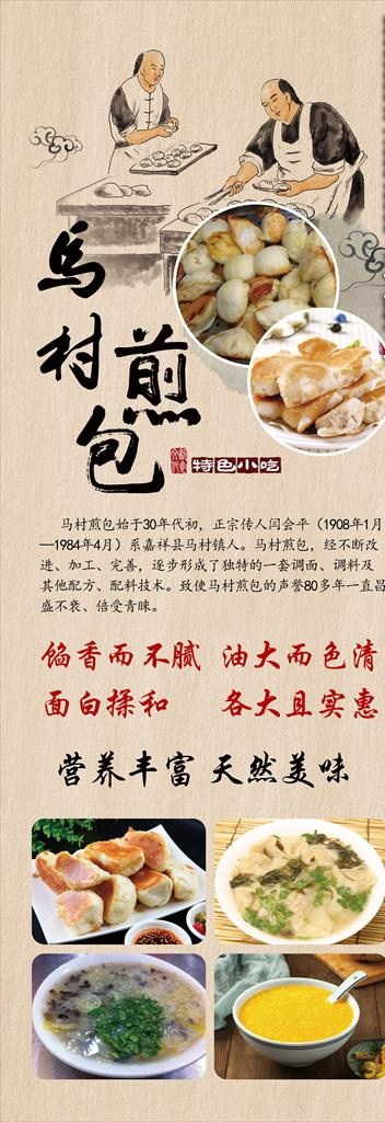 煎包展架图片(3543x9449)psd模版下载