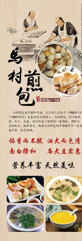 煎包展架图片(3543x9449)psd模版下载