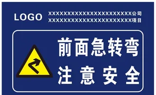 急转弯警示牌图片