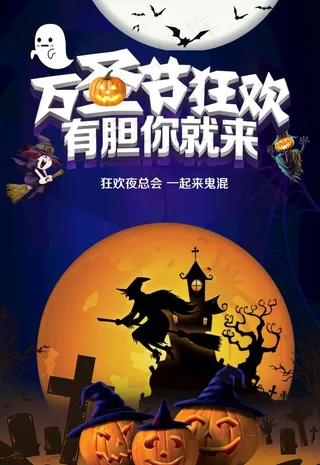 万圣节狂欢图片