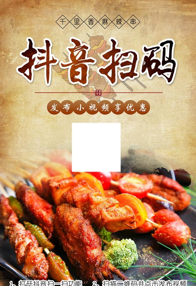 麻辣串烤串炸串海报图片