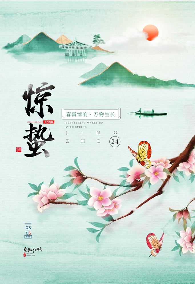 惊蛰图片