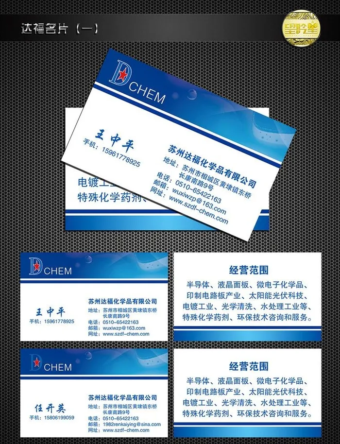 化工科技蓝色名片图片ai矢量模版下载