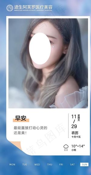 美容早安海报图片