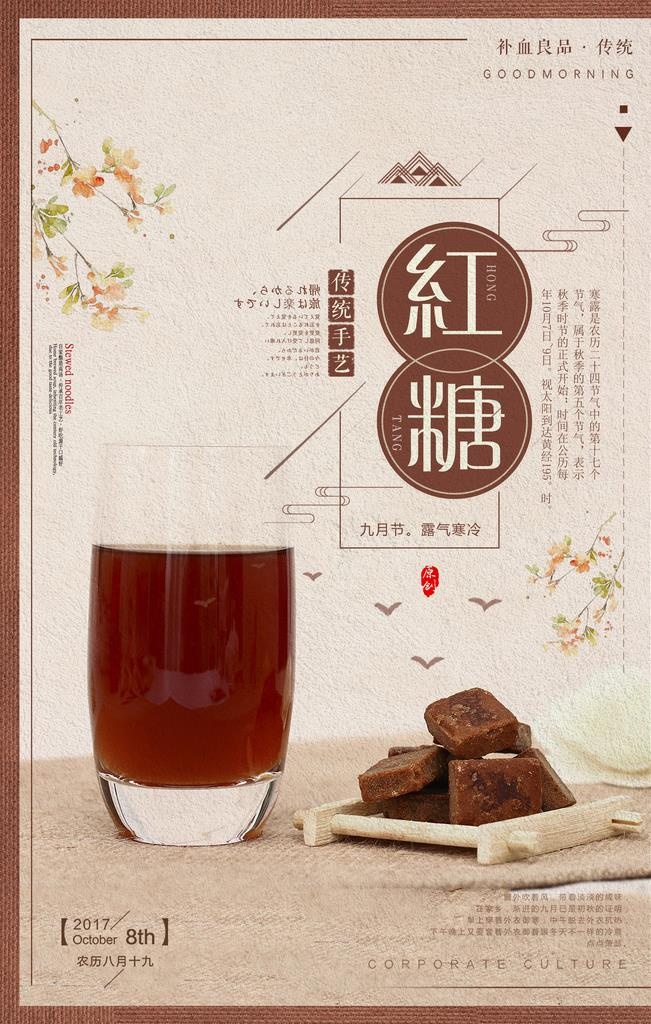 红糖姜茶图片