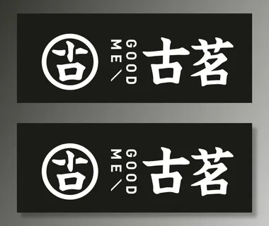 古茗矢量图图片