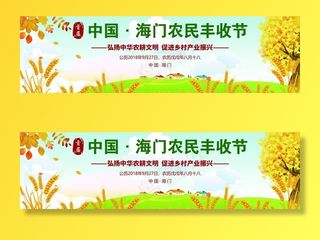 农民丰收节图片