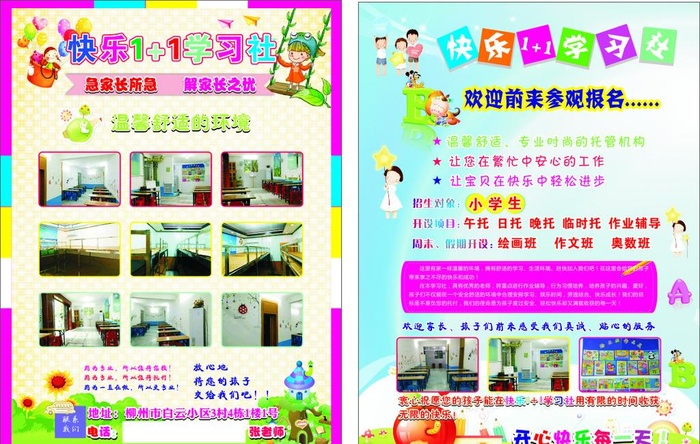 午托宣传单图片