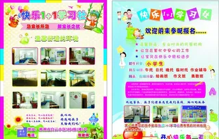 午托宣传单图片