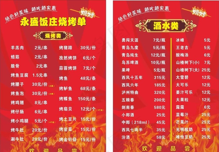 烧烤菜单图片cdr矢量模版下载