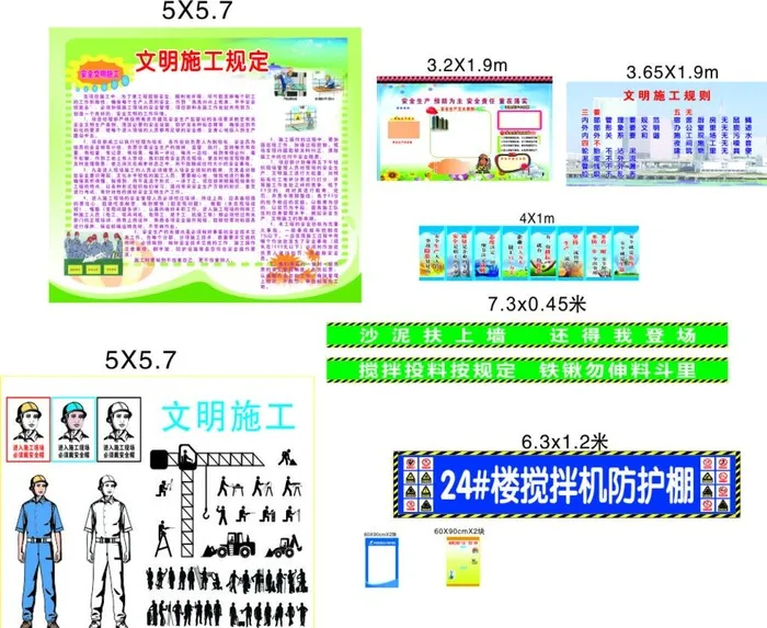 建筑工地搅拌机安全制度图片cdr矢量模版下载