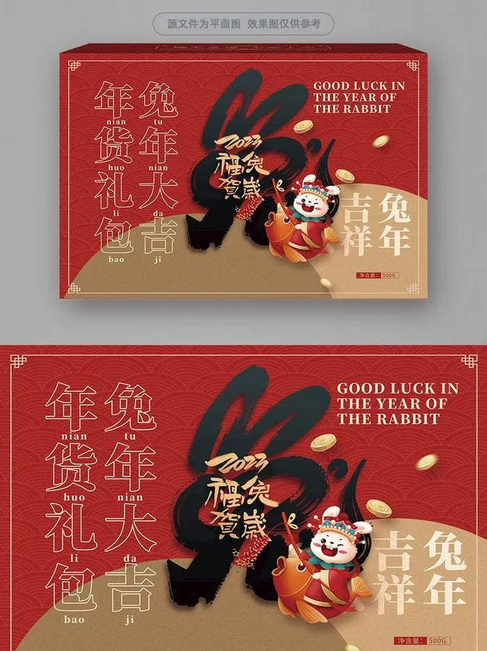 兔年礼盒图片(3543x7087)psd模版下载