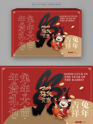 兔年礼盒图片