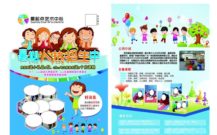 暑期,儿童,教育,卡通,艺术培训中心,
