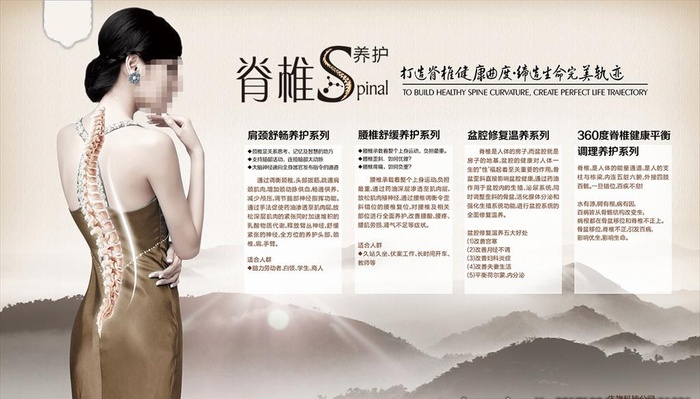 脊椎养护海报图片(8505x5103)psd模版下载