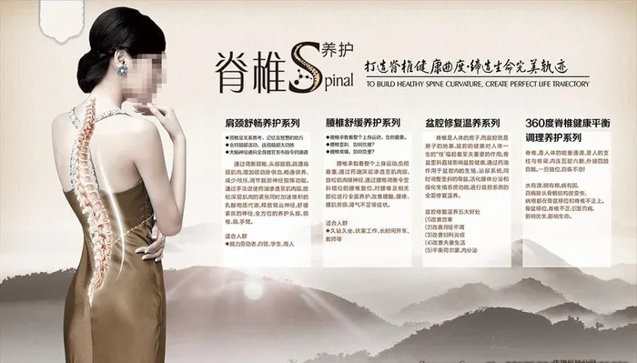 脊椎养护海报图片(8505x5103)psd模版下载