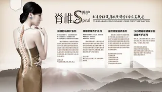 脊椎养护海报图片
