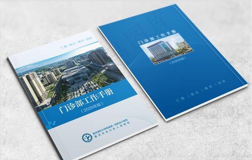 创三甲门诊部工作手册封面图片