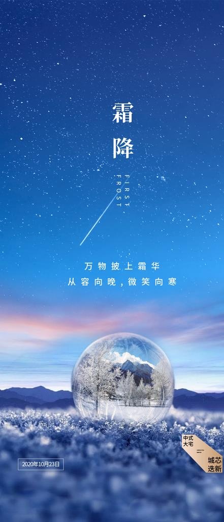 霜降图片psd模版下载
