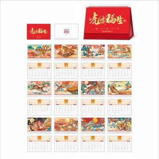 2022年虎年台历虎啸福生图片