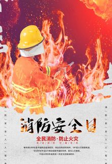 消防安全图片
