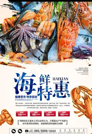海鲜促销图片