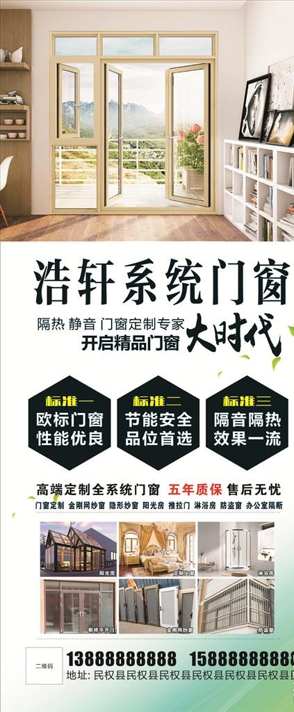 系统门窗图片cdr矢量模版下载