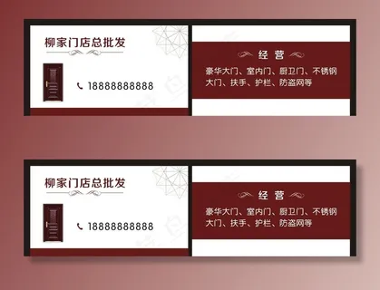批发门名片图片