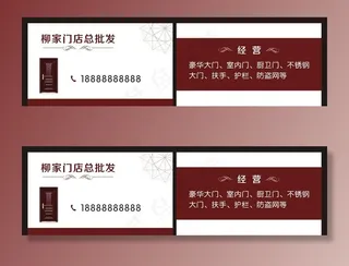 批发门名片图片