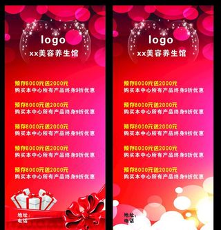 美容养生展架图片