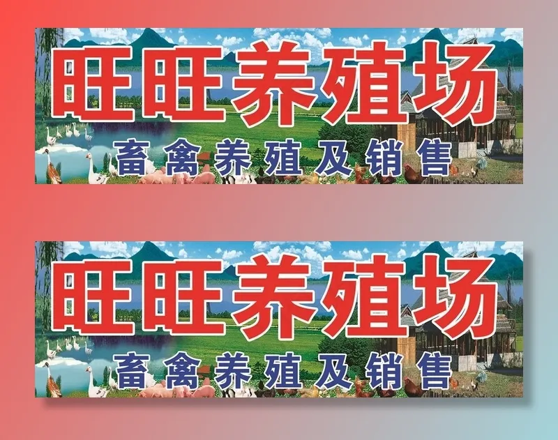 养殖场图片