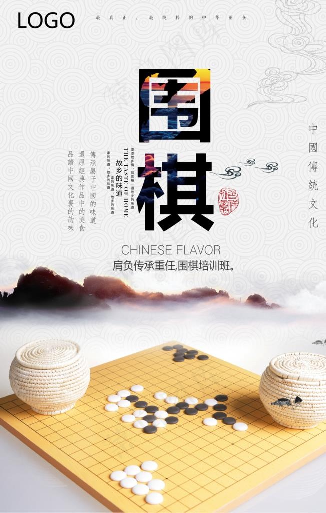 围棋海报图片psd模版下载