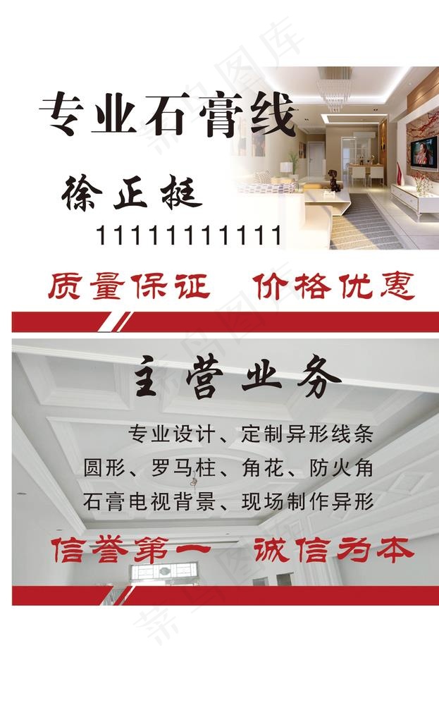 装修名片图片