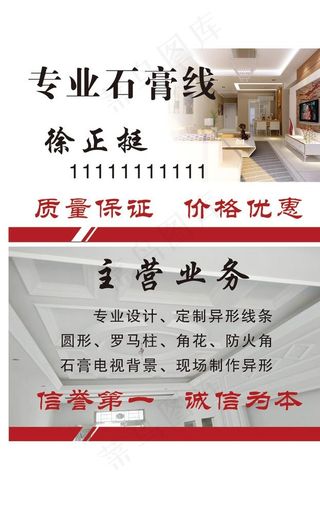 装修名片图片