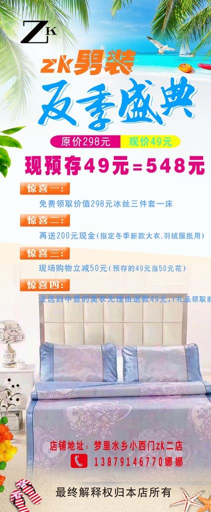 反季盛典活动展架图片(2268x5102)psd模版下载