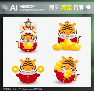 2022虎年卡通虎矢量素材图片