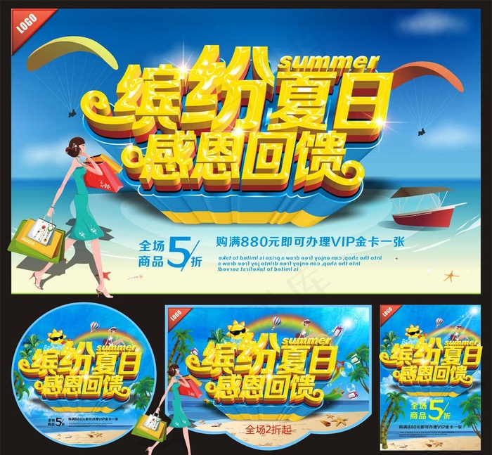 夏季海报图片(0×0像素())cdr矢量模版下载