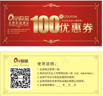 红酒100元优惠券图片
