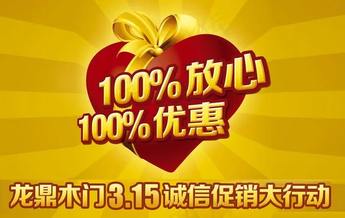 100 优惠诚信促销图片cdr矢量模版下载