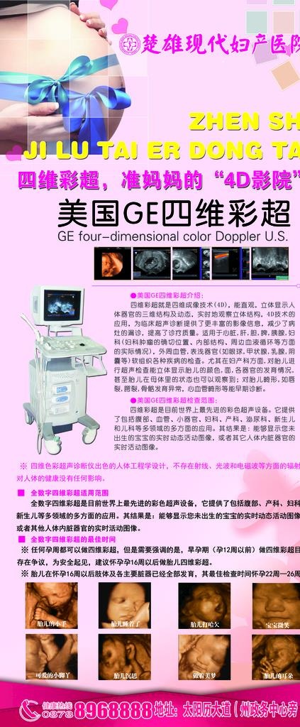 四维彩超展架图片(6299x14173)psd模版下载