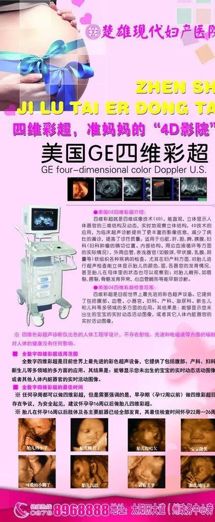 四维彩超展架图片(6299x14173)psd模版下载