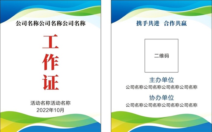 工作证图片cdr矢量模版下载