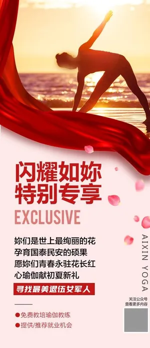 红色瑜伽海报图片